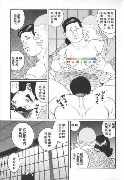 Gedou no Ie Chuukan