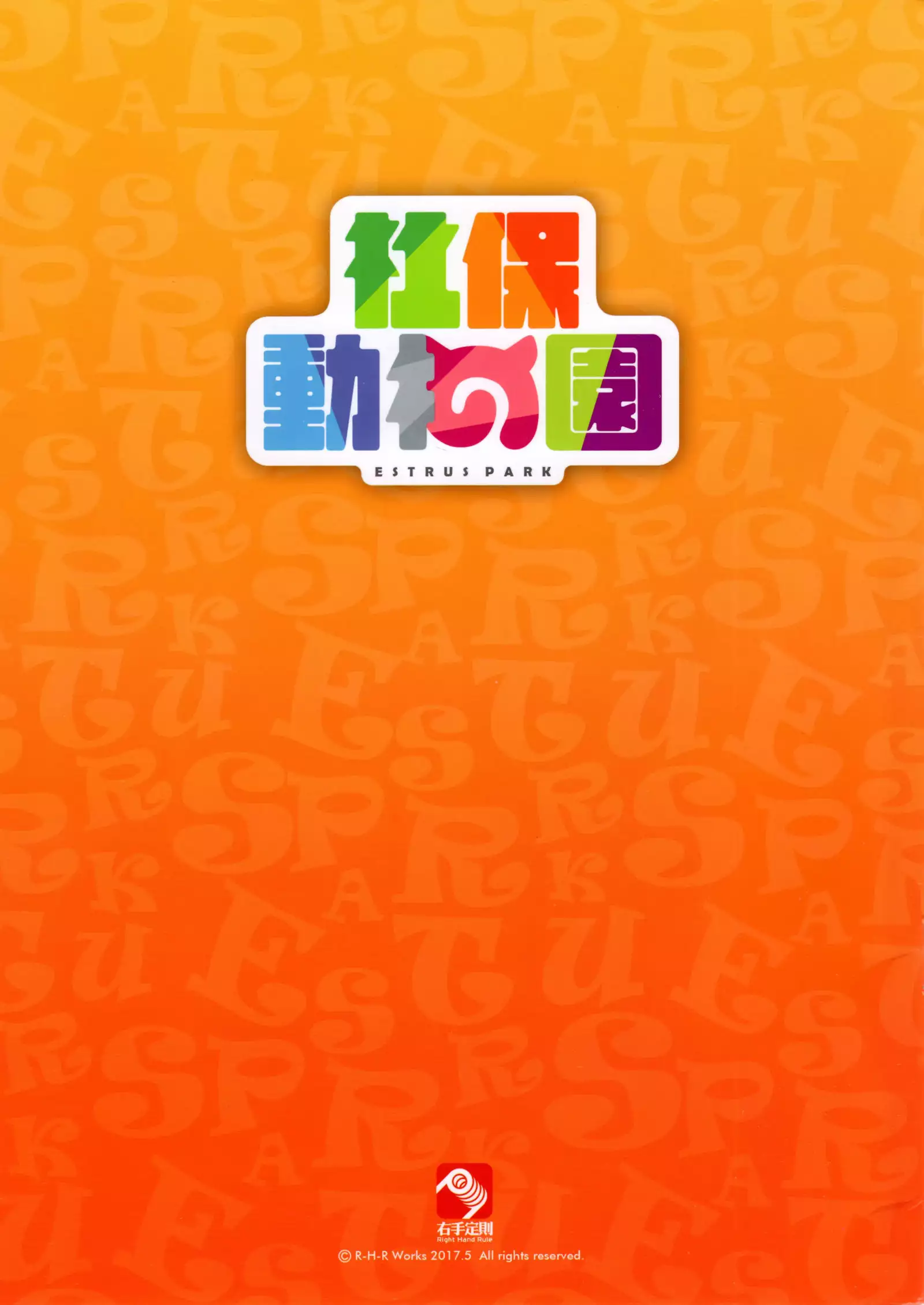 Vol.46 社保動物園