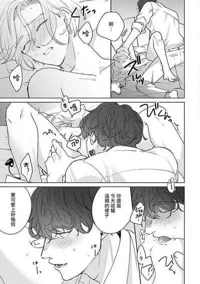 [Suehiro Machi] Furetaku Nattara, Kaette Oide | 回到我这里来吧 倘若你想要触碰的话 Ch. 1-3 [Chinese] [冒险者公会] [Digital]