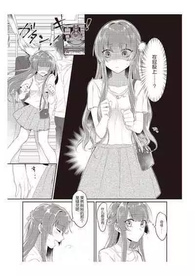 densha de, jugyō. Sensei to. | 在电车里,上课。和老师。1-6