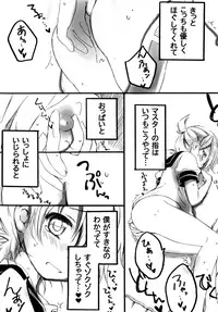 (Shota Scratch SP5) [Hekichaen (Hekicha)] Ecchi Surii (VOCALOID)