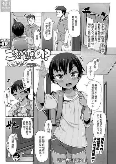 [Mamezou] Kocchi no Hou ja Nai no? (COMIC LO 2022-08) [Chinese] [逃亡者×真不可视汉化组] [Digital]