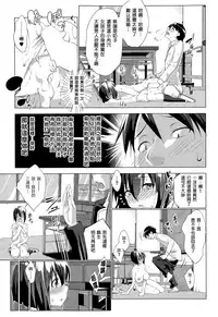 [Nanakagi Satoshi] Trap×Chance Ch.1-2 [Chinese] [塔布里斯個人漢化]