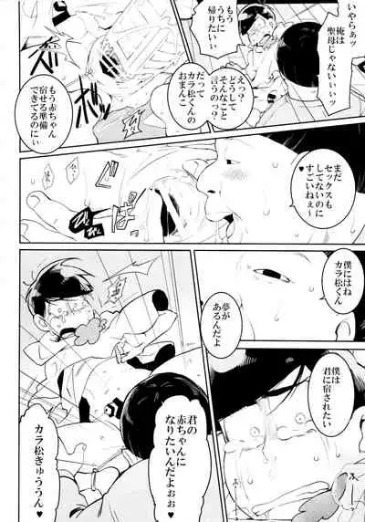 Matsuno-ka no Chūshin De Ai O Sakebu Ohanashi