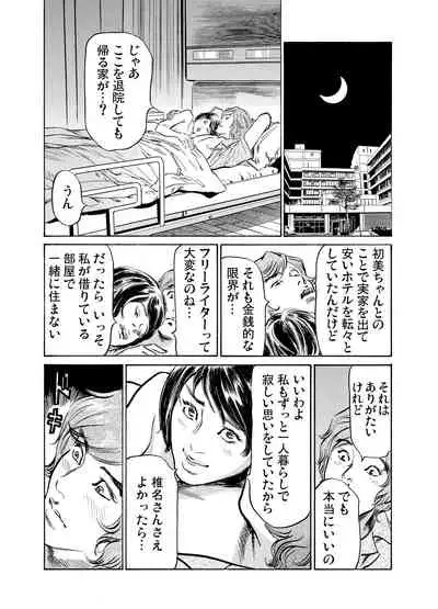 Gikei ni Yobai o Sareta Watashi wa Ikudotonaku Zecchou o Kurikaeshita 1-19