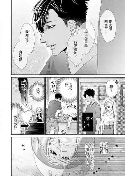 テトくんは魔性~好きなだけイヤって言っていいよ、sugar | 魔性男泰特君~只要喜欢 说讨厌也可以哦、Sugar 1-5