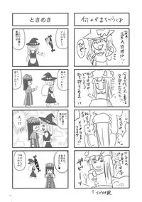 (C78) [Alemateorema (Kobayashi Youkoh)] GARIGARI 26 (Touhou Project) [English] [CGrascal]