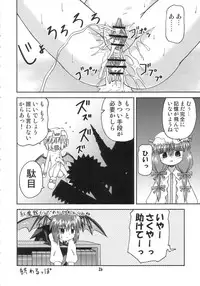 (Akatsuki no Utage 01) [Hanbun Maboroshi no Gensoukyou (Hino)] deflation-charisma (Touhou Project)