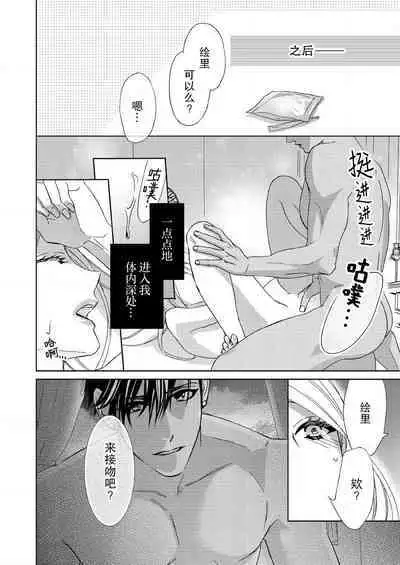 テトくんは魔性~好きなだけイヤって言っていいよ、sugar | 魔性男泰特君~只要喜欢 说讨厌也可以哦、Sugar 1-5