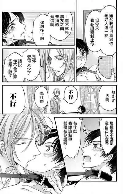 [Mitsuhashi Tomo] Choukyou Kaihatsu Seikatsu ~Kimi ga Ochiru Made Yamerarenai~ | 调教开发生活~不到你堕落为止决不罢休~ 1-10 [Chinese] [拾荒者汉化组] [Digital]