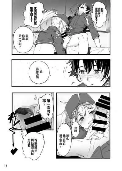 [picapica Suppa (suppa)] In Sci-Fi -Fujimaru Tatsuka wa Heroine XX to nengoro ni Nareruka- (Fate/Grand Order) [Chinese] [黎欧x苍蓝星汉化组] [Digital]