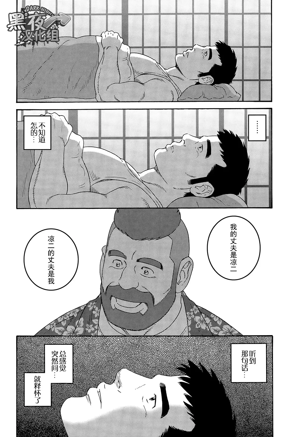 Otouto No Otto | 弟之夫