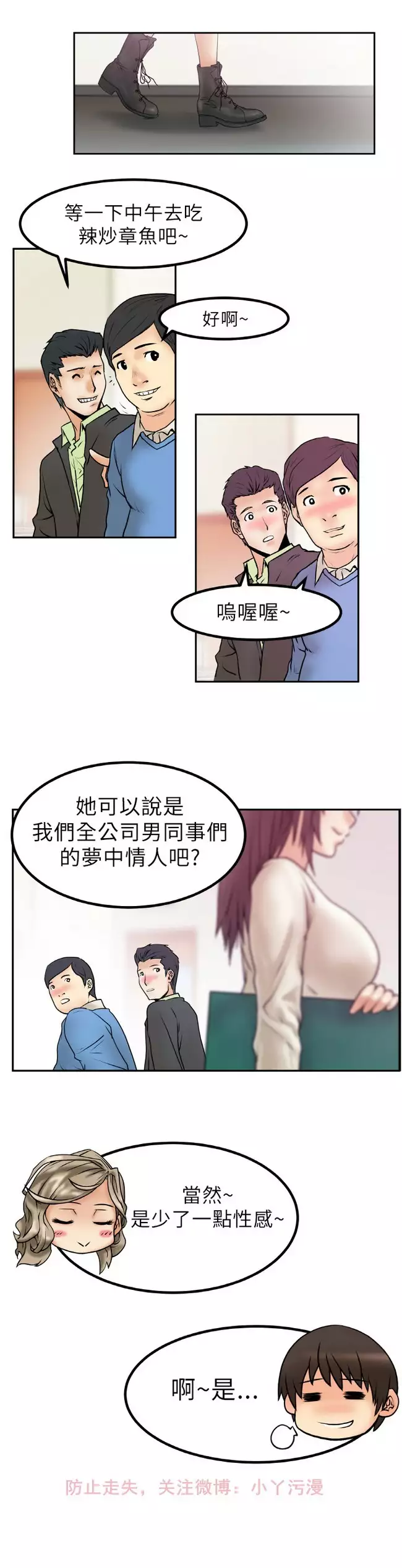 心動!MY OFFICE LADYS 第1季