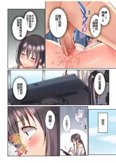 [Kaiduka] Jitsu wa Ima Haittemasu.... Ofuro de Onii-chan no Katai Are ga... | 在洗澡時哥哥的那個…堅挺的東西正在我的裡面… Ch. 1-13 [Chinese]