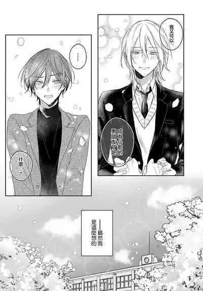 Kimi to janakya Koi mo Dekinai | 倘若不是你，恋爱就无从谈起 1-7 end