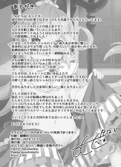 Jiiya no Osekkai no Sei de Arimasu