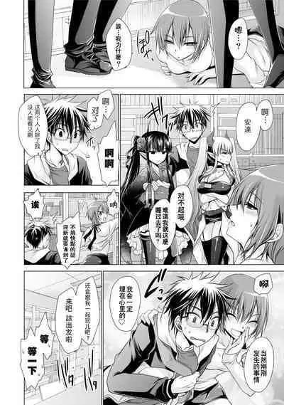 [Shinonome Ryu] Ore to Kanojo to Owaru Sekai - World's end LoveStory 1-7 [Chinese] [爱弹幕汉化组] [Digital]