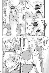 (C90) [Idenshi no Fune (Nanjou Asuka)] Tabatha-chan ga Yoyaku o Kaishi shimashita! (Dragon Quest V) [Chinese] [哈尼喵汉化组]