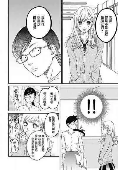 [Karen] konya hoken-shitsu de guchagucha ni ​ | 今夜、于保健室甜蜜融化 1-3 [Chinese] [莉赛特汉化组]