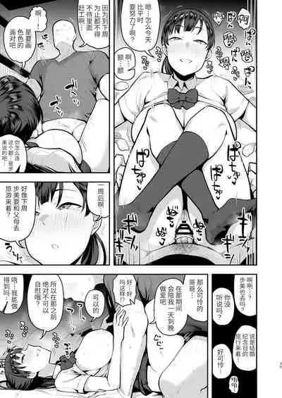 妹の友達に誘惑されてこっそりエッチな事しまくる話(仮)【〜46P】