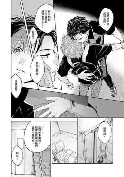 [Sabamiso] Sex Sales Driver Ch.1 - 10 | 送貨員的做愛服務請簽收吧！第1-10话 (G-Lish Comics) [Chinese] [Digital]