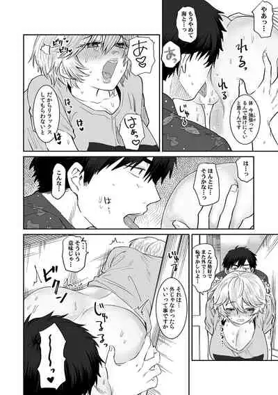 Beranda de marudashi no a 〇 Ko ni shin'nyū! ? `Yada~tsu… bisho nuredakara soko wa minaide!' Ch.2