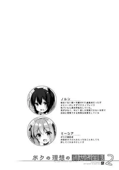 Boku no Risou no Isekai Seikatsu 2 - My Ideal Life In A Different World 2
