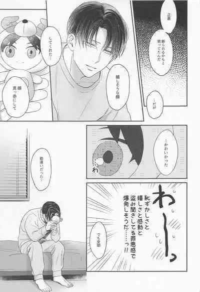 (Ore no Kibou, Ore no Tsubasa Hoshi ni Negai o. 2022) [tutuPchu (Pde)] NUI★PANI (Shingeki no Kyojin)