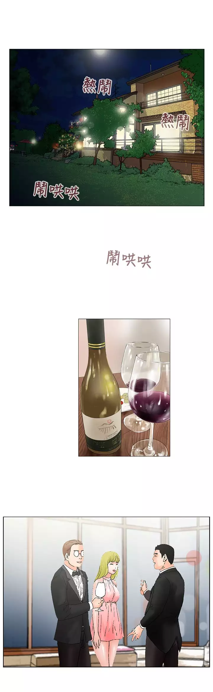 peng you de qi zi:you ni zai de jia 朋友的妻子 ch.1~9 中文