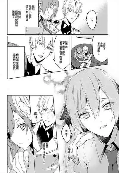 [Yuzushiwo] Akuyaku Reijou wa Ichizu ni Dekiai sarete ~Noumitsu Sex no Aite wa Juuboku~ | 被疯狂溺爱的反派大小姐~浓密性爱对象是仆从~ 1-5 [Chinese] [莉赛特汉化组]