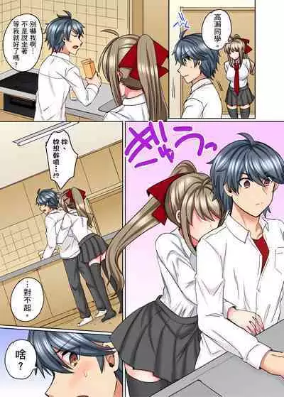 性轉換純情不良少年!莫名其妙被欺負到濕得一塌糊塗☆ 1-7話