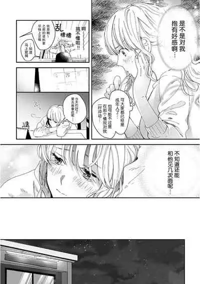 [Ryo] Osananajimi ja tarinai ~ seitai-shi no shigi wa yasashiku zuru i ~ | 无法满足于青梅竹马的关系~推拿师他的指技又厉害又狡猾~ Ch. 1-6 [Chinese] [莉赛特汉化组]