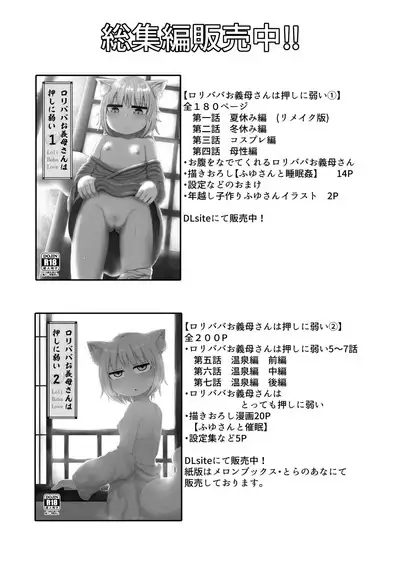 ロリババお義母さんは押しに弱い9