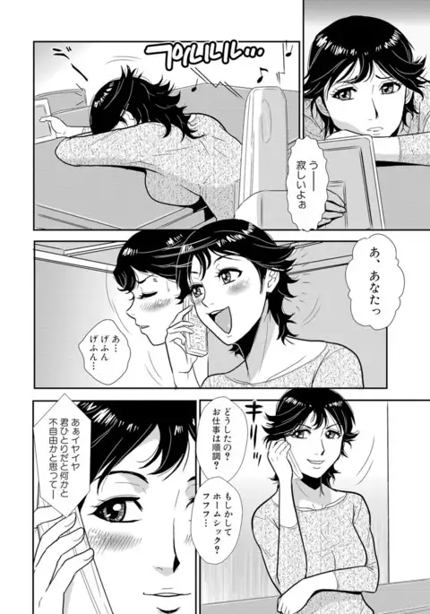 Senpai no Tsuma, Toshiue no Hito, Vol. 1