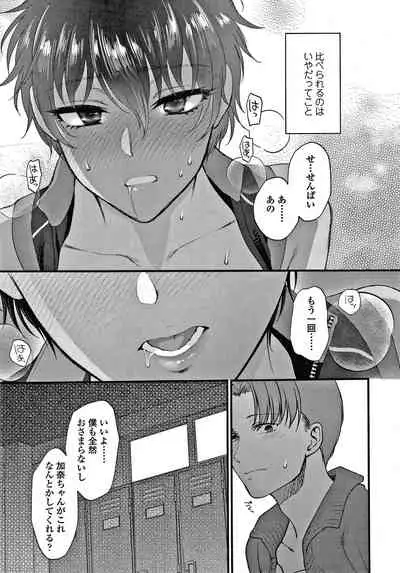 [Syoukaki] Furete Hoshikute Tamaranai