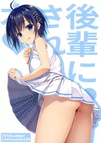 [Egoistic Honey, Allegro Mistic, Kuroneko-kan (Hadumi Rio, Takano Yuki, Muririn)] Kouhai ni Sarechau Hon [Chinese] [佐倉七海个人翻訳] [2018-08-26]