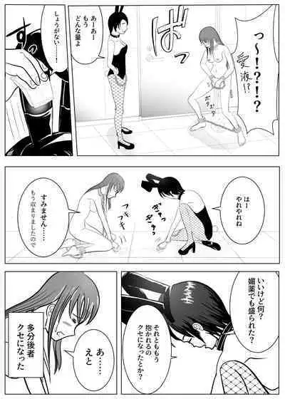 TS Osuru Seidorei ni naru 2