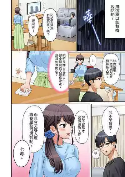 [Nanashiki Fuka] "Ato 3-kai wa Ikeru yo ne?" Otto no Kitaku Mae, Zetsurin Gitei ni Nando mo Hametaosareru Tsuma | 還能再高潮3次吧？」丈夫沒回家，人妻被精力無限的小叔子弄得高潮不斷 1-20 [Chinese]