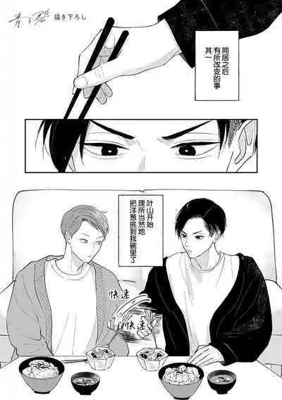 Ao to Midori | 青与碧