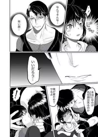 Daisukina ani ninja ni osowa rete shimaimashita