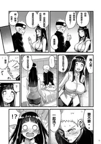 (C89) [774 House (774)] Attaka Uzumaki 2 (Naruto) [Chinese] [沒有漢化]