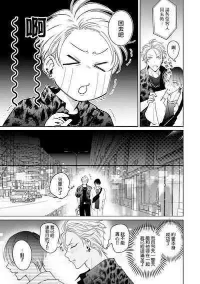 Densetsu no Yarichin VS Teppeki no Shiriana | 传说级炮王vs铁壁屁眼 恋人篇 Ch. 06-10+加笔