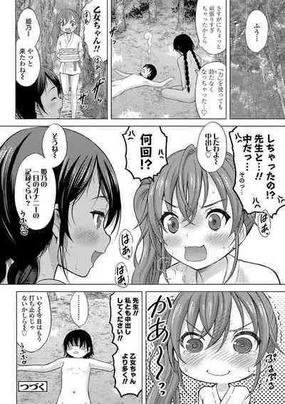 Kamisama ni Ichiban Chikai Shima