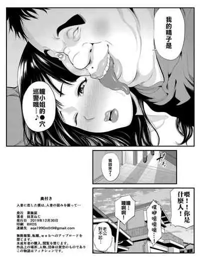 [Ura Meshiya (Maccha Neji)] Hitozuma ni Koi Shita Boku wa, Hitozuma no Yowami o Nigitte... | 愛上人妻的我,抓到了人妻的小辮子… [Chinese] [禁漫漢化組] [Digital]