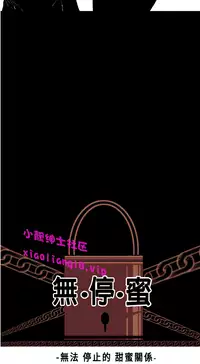 中文韩漫 無法停止的甜蜜關係 Ch.0-12 [Chinese]