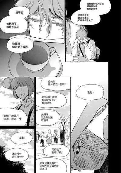 [Azuma Kaya] Rumspringa no Joukei | 徘徊期少年 Ch. 1-2 [Chinese] [冒险者公会]