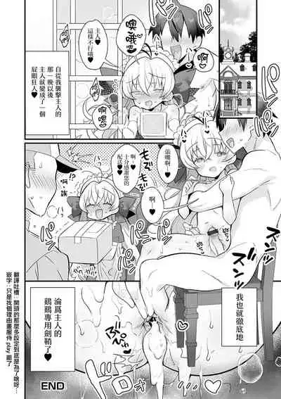 Ecchi mo Maid ♂ no Tsutome Desu