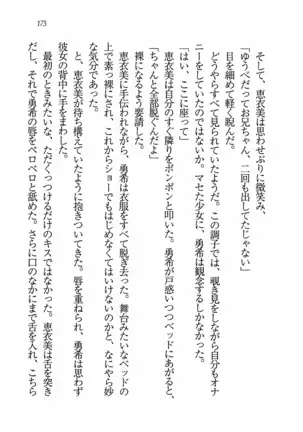 Evergreen～ぼくの四姉妹