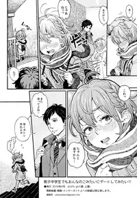 [drill'n girl (Uehasu)] Danshi Chuugakusei demo Onnanoko Mitai ni Date Shite Mitai [Digital]