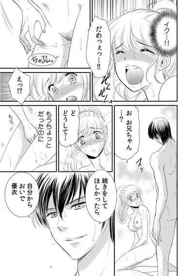 診察するのはお兄ちゃん!?~10年ぶりにハダカ見られちゃった…。~ 第1-7話